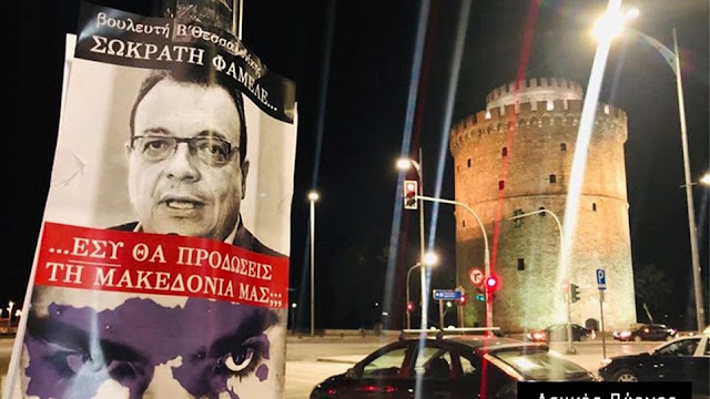 Έξι συλλήψεις για τις αφίσες για τη Μακεδονία