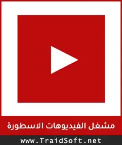 شعار مشغل فيديوهات الاسطورة
