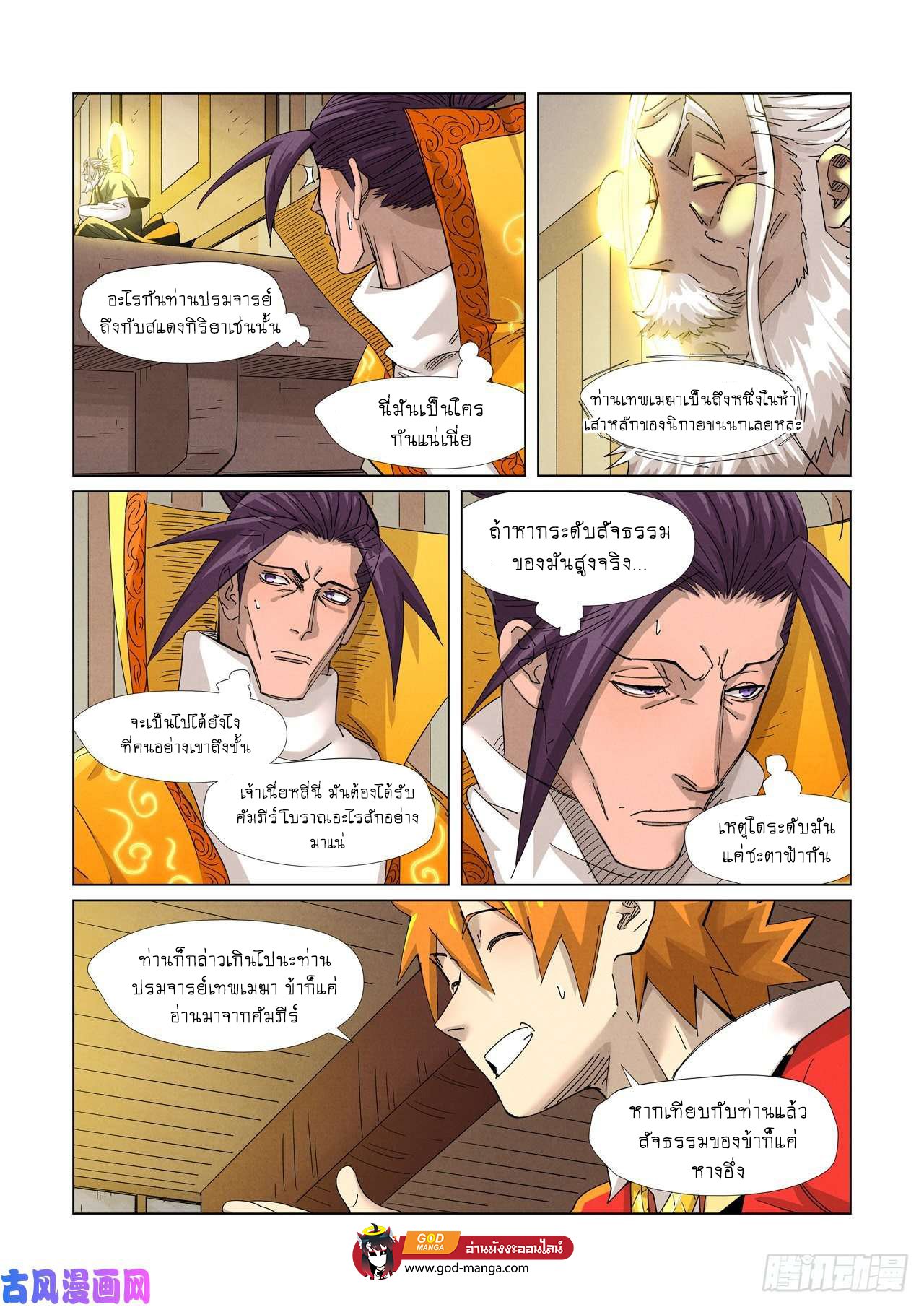 Tales of Demons and Gods - หน้า 8