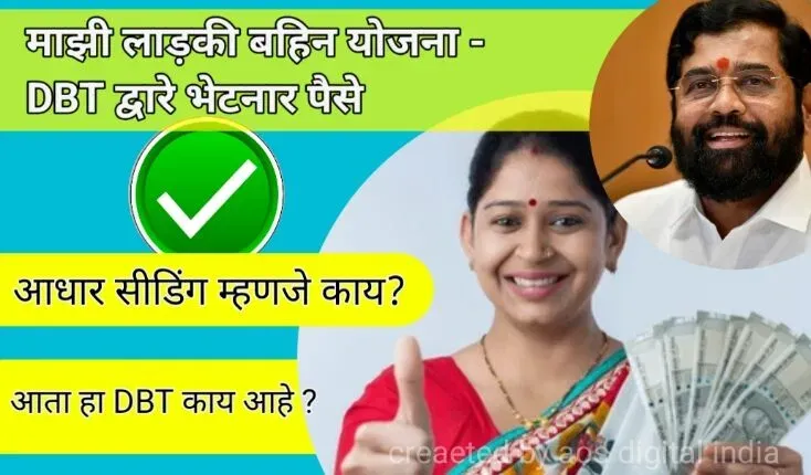 what is aadhaar seeding आधार सीडिंग म्हणजे काय