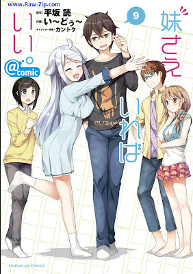 [Manga] 妹さえいればいい。＠comic 第01-09巻 [Imoto Sae Ireba ii。＠comic Vol 01-09]