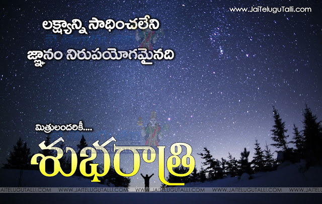 Good-Night-Wallpapers-Telugu-Quotes-Wishes-greetings-images-pictures-photos-free