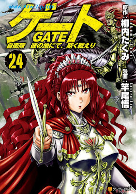 ゲート 自衛隊彼の地にて、斯く戦えり 第01-24巻 [Gate – Jietai Kare no Chi nite Kaku Tatakeri Vol 01-24]