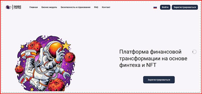 Мошеннический сайт sagidis.net – Отзывы, развод, платит или лохотрон? Мошенники