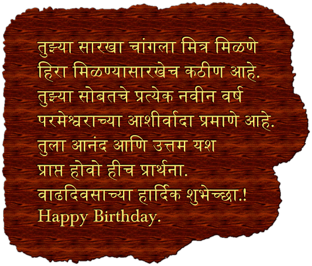 best-birthday-wishes-in-marathi.