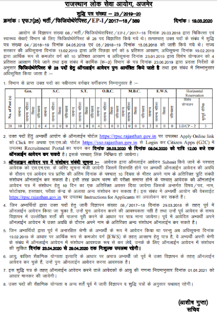 RPSC Ajmer Physiotherapist Vacancy 2020