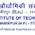 NIT Hamirpur Technical and Ministerial Staff Recruitment 2019