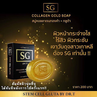 Stem Cell Gluta   สเต็มเซลกูต้า หมอที SG ของแท้  ราคาส่ง