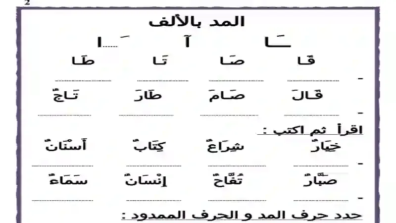 اقوى مذكرة شرح وتدريبات لغة عربية للصف الثاني الابتدائى الترم الاول 2021