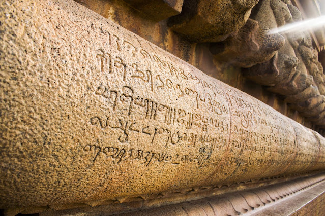 தஞ்சை அருகே 1000 ஆண்டு பழமையான சோழர் கால கல்வெட்டுகள் கண்டெடுப்பு / 1000 year old Chola inscriptions found near Tanjore