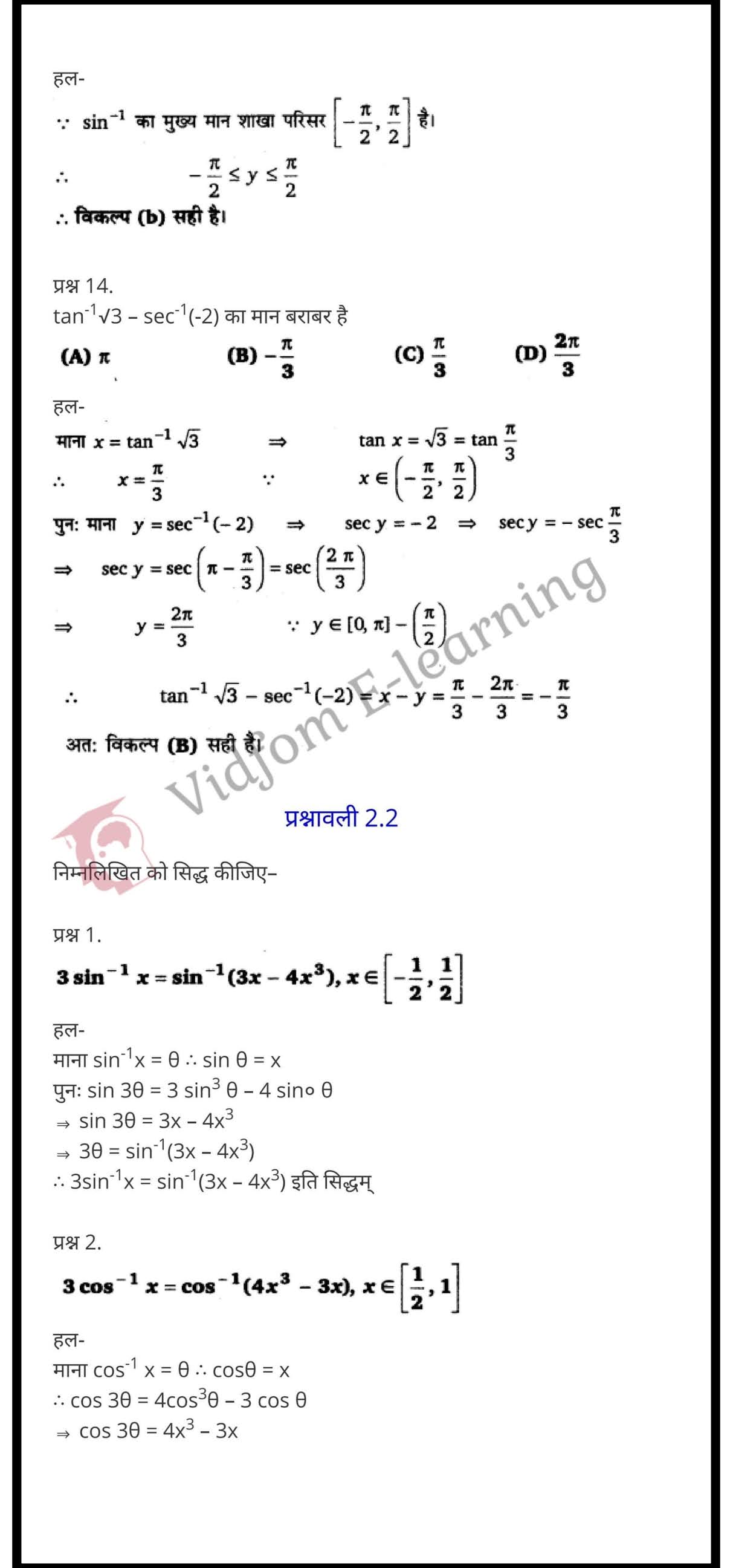 कक्षा 12 गणित  के नोट्स  हिंदी में एनसीईआरटी समाधान,     class 12 Maths Chapter 2,   class 12 Maths Chapter 2 ncert solutions in Hindi,   class 12 Maths Chapter 2 notes in hindi,   class 12 Maths Chapter 2 question answer,   class 12 Maths Chapter 2 notes,   class 12 Maths Chapter 2 class 12 Maths Chapter 2 in  hindi,    class 12 Maths Chapter 2 important questions in  hindi,   class 12 Maths Chapter 2 notes in hindi,    class 12 Maths Chapter 2 test,   class 12 Maths Chapter 2 pdf,   class 12 Maths Chapter 2 notes pdf,   class 12 Maths Chapter 2 exercise solutions,   class 12 Maths Chapter 2 notes study rankers,   class 12 Maths Chapter 2 notes,    class 12 Maths Chapter 2  class 12  notes pdf,   class 12 Maths Chapter 2 class 12  notes  ncert,   class 12 Maths Chapter 2 class 12 pdf,   class 12 Maths Chapter 2  book,   class 12 Maths Chapter 2 quiz class 12  ,    10  th class 12 Maths Chapter 2  book up board,   up board 10  th class 12 Maths Chapter 2 notes,  class 12 Maths,   class 12 Maths ncert solutions in Hindi,   class 12 Maths notes in hindi,   class 12 Maths question answer,   class 12 Maths notes,  class 12 Maths class 12 Maths Chapter 2 in  hindi,    class 12 Maths important questions in  hindi,   class 12 Maths notes in hindi,    class 12 Maths test,  class 12 Maths class 12 Maths Chapter 2 pdf,   class 12 Maths notes pdf,   class 12 Maths exercise solutions,   class 12 Maths,  class 12 Maths notes study rankers,   class 12 Maths notes,  class 12 Maths notes,   class 12 Maths  class 12  notes pdf,   class 12 Maths class 12  notes  ncert,   class 12 Maths class 12 pdf,   class 12 Maths  book,  class 12 Maths quiz class 12  ,  10  th class 12 Maths    book up board,    up board 10  th class 12 Maths notes,      कक्षा 12 गणित अध्याय 2 ,  कक्षा 12 गणित, कक्षा 12 गणित अध्याय 2  के नोट्स हिंदी में,  कक्षा 12 का हिंदी अध्याय 2 का प्रश्न उत्तर,  कक्षा 12 गणित अध्याय 2  के नोट्स,  10 कक्षा गणित  हिंदी में, कक्षा 12 गणित अध्याय 2  हिंदी में,  कक्षा 12 गणित अध्याय 2  महत्वपूर्ण प्रश्न हिंदी में, कक्षा 12   हिंदी के नोट्स  हिंदी में, गणित हिंदी में  कक्षा 12 नोट्स pdf,    गणित हिंदी में  कक्षा 12 नोट्स 2021 ncert,   गणित हिंदी  कक्षा 12 pdf,   गणित हिंदी में  पुस्तक,   गणित हिंदी में की बुक,   गणित हिंदी में  प्रश्नोत्तरी class 12 ,  बिहार बोर्ड   पुस्तक 12वीं हिंदी नोट्स,    गणित कक्षा 12 नोट्स 2021 ncert,   गणित  कक्षा 12 pdf,   गणित  पुस्तक,   गणित  प्रश्नोत्तरी class 12, कक्षा 12 गणित,  कक्षा 12 गणित  के नोट्स हिंदी में,  कक्षा 12 का हिंदी का प्रश्न उत्तर,  कक्षा 12 गणित  के नोट्स,  10 कक्षा हिंदी 2021  हिंदी में, कक्षा 12 गणित  हिंदी में,  कक्षा 12 गणित  महत्वपूर्ण प्रश्न हिंदी में, कक्षा 12 गणित  नोट्स  हिंदी में,