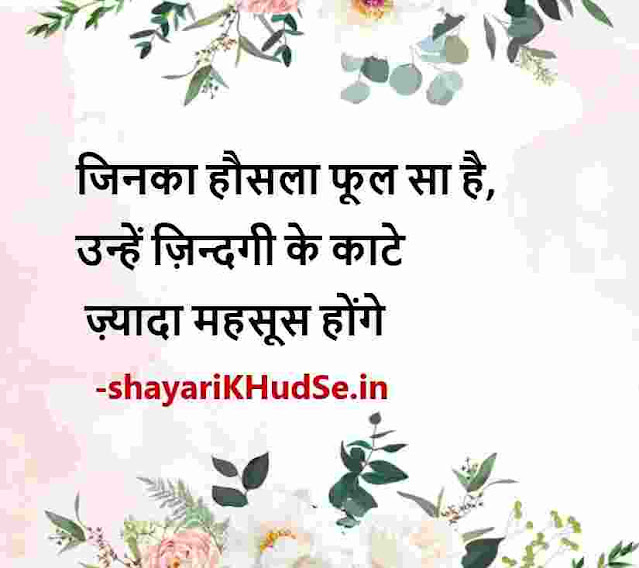 good morning quotes in hindi photo, good thoughts in hindi with pictures, good morning quotes in hindi pic