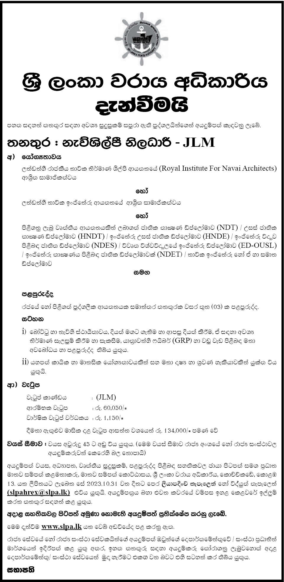 Sri Lanka Waraya Adikariya Job Vacancy 2023