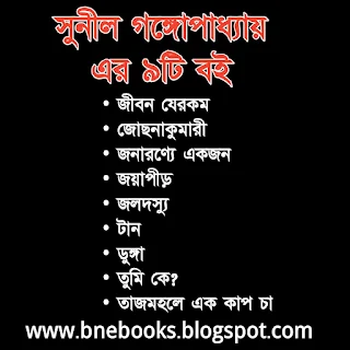 Download Bengali Novelist Sunil Gangipaddhay's 9 Novels pdf