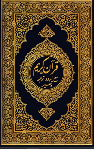 Download Tafseer Ahsan al Bayan (Muhammad Jona Garhi) in pdf