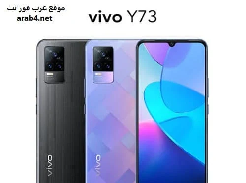 Vivo Y73 | سعر و مواصفات فيفو واي 73