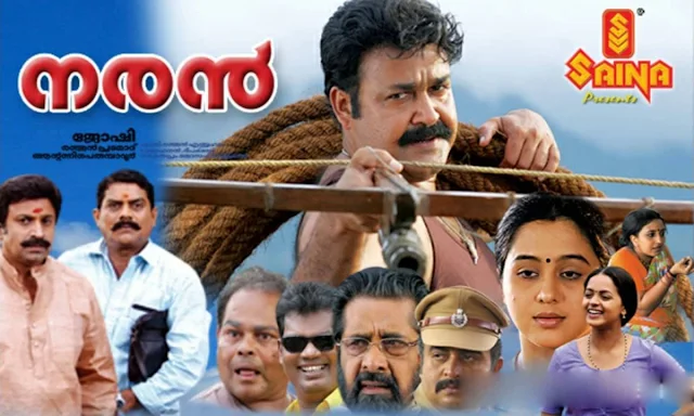 naran, naran film, naran malayalam full movie, mallurelease