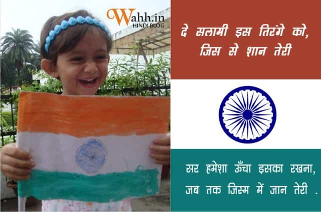 India-Independence-day-shayari