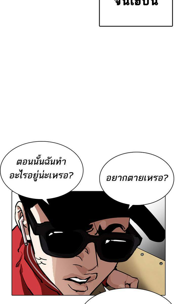 Lookism ตอนที่ 215