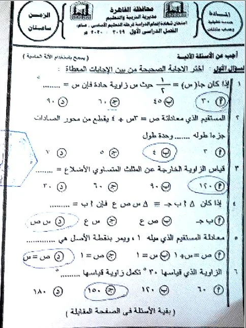 امتحان مادة الرياضيات الصف الثالث الإعدادي الفصل الدراسي الأول محافظة القاهرة
