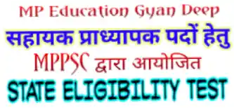 MP STATE ELIGIBILITY TEST, ASSISTANT PROFESSOR RECRUITMENT, MPPSC, सहायक प्राध्यापक पात्रता, set ,SET