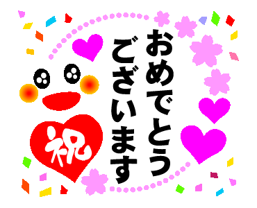 新着おめでとう Gif アニメ画像について