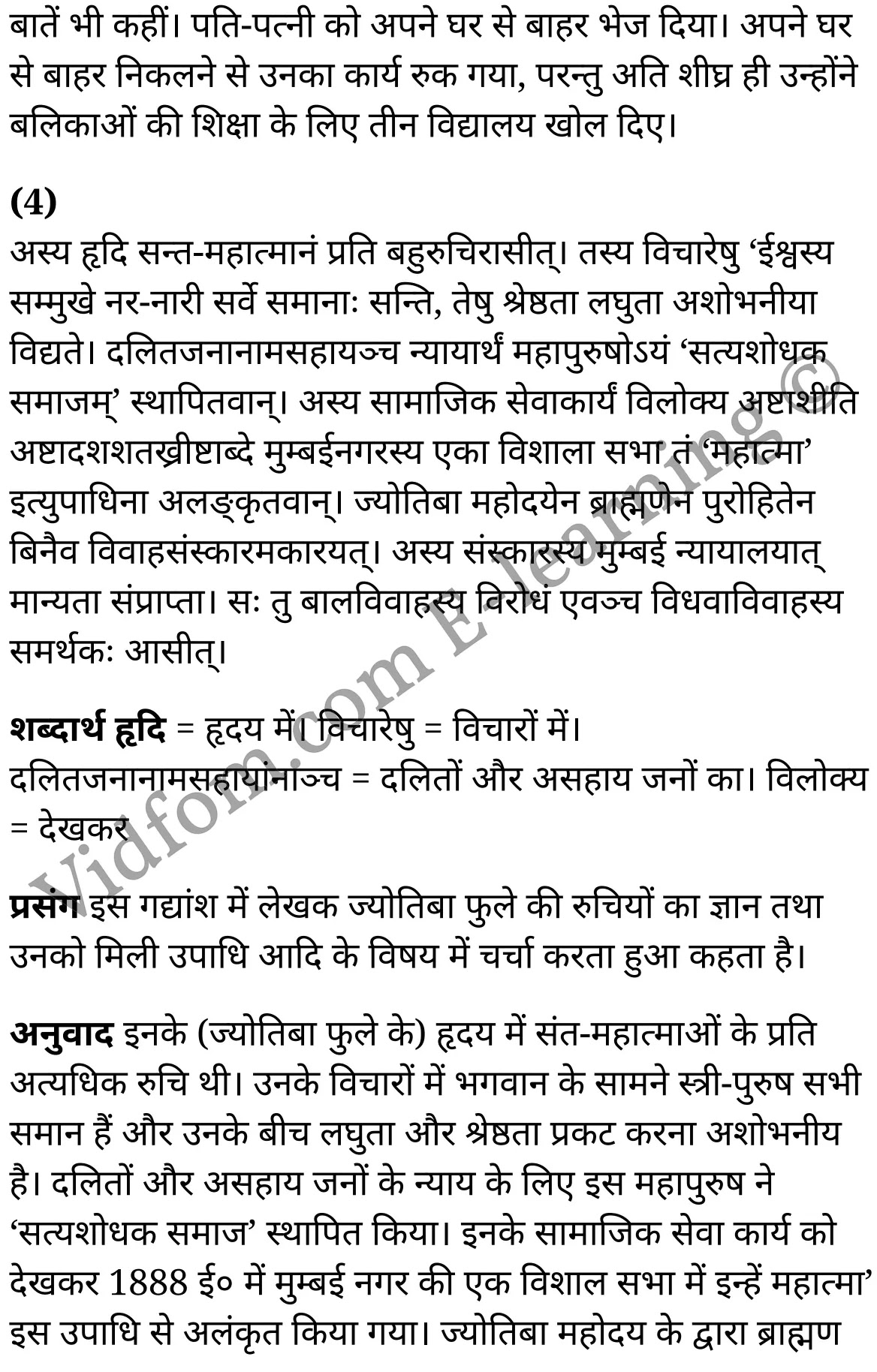 कक्षा 10 संस्कृत  के नोट्स  हिंदी में एनसीईआरटी समाधान,     class 10 sanskrit gadya bharathi Chapter 16,   class 10 sanskrit gadya bharathi Chapter 16 ncert solutions in Hindi,   class 10 sanskrit gadya bharathi Chapter 16 notes in hindi,   class 10 sanskrit gadya bharathi Chapter 16 question answer,   class 10 sanskrit gadya bharathi Chapter 16 notes,   class 10 sanskrit gadya bharathi Chapter 16 class 10 sanskrit gadya bharathi Chapter 16 in  hindi,    class 10 sanskrit gadya bharathi Chapter 16 important questions in  hindi,   class 10 sanskrit gadya bharathi Chapter 16 notes in hindi,    class 10 sanskrit gadya bharathi Chapter 16 test,   class 10 sanskrit gadya bharathi Chapter 16 pdf,   class 10 sanskrit gadya bharathi Chapter 16 notes pdf,   class 10 sanskrit gadya bharathi Chapter 16 exercise solutions,   class 10 sanskrit gadya bharathi Chapter 16 notes study rankers,   class 10 sanskrit gadya bharathi Chapter 16 notes,    class 10 sanskrit gadya bharathi Chapter 16  class 10  notes pdf,   class 10 sanskrit gadya bharathi Chapter 16 class 10  notes  ncert,   class 10 sanskrit gadya bharathi Chapter 16 class 10 pdf,   class 10 sanskrit gadya bharathi Chapter 16  book,   class 10 sanskrit gadya bharathi Chapter 16 quiz class 10  ,   कक्षा 10 दीनबन्धु ज्योतिबाफुले,  कक्षा 10 दीनबन्धु ज्योतिबाफुले  के नोट्स हिंदी में,  कक्षा 10 दीनबन्धु ज्योतिबाफुले प्रश्न उत्तर,  कक्षा 10 दीनबन्धु ज्योतिबाफुले  के नोट्स,  10 कक्षा दीनबन्धु ज्योतिबाफुले  हिंदी में, कक्षा 10 दीनबन्धु ज्योतिबाफुले  हिंदी में,  कक्षा 10 दीनबन्धु ज्योतिबाफुले  महत्वपूर्ण प्रश्न हिंदी में, कक्षा 10 संस्कृत के नोट्स  हिंदी में, दीनबन्धु ज्योतिबाफुले हिंदी में  कक्षा 10 नोट्स pdf,    दीनबन्धु ज्योतिबाफुले हिंदी में  कक्षा 10 नोट्स 2021 ncert,   दीनबन्धु ज्योतिबाफुले हिंदी  कक्षा 10 pdf,   दीनबन्धु ज्योतिबाफुले हिंदी में  पुस्तक,   दीनबन्धु ज्योतिबाफुले हिंदी में की बुक,   दीनबन्धु ज्योतिबाफुले हिंदी में  प्रश्नोत्तरी class 10 ,  10   वीं दीनबन्धु ज्योतिबाफुले  पुस्तक up board,   बिहार बोर्ड 10  पुस्तक वीं दीनबन्धु ज्योतिबाफुले नोट्स,    दीनबन्धु ज्योतिबाफुले  कक्षा 10 नोट्स 2021 ncert,   दीनबन्धु ज्योतिबाफुले  कक्षा 10 pdf,   दीनबन्धु ज्योतिबाफुले  पुस्तक,   दीनबन्धु ज्योतिबाफुले की बुक,   दीनबन्धु ज्योतिबाफुले प्रश्नोत्तरी class 10,   10  th class 10 sanskrit gadya bharathi Chapter 16  book up board,   up board 10  th class 10 sanskrit gadya bharathi Chapter 16 notes,  class 10 sanskrit,   class 10 sanskrit ncert solutions in Hindi,   class 10 sanskrit notes in hindi,   class 10 sanskrit question answer,   class 10 sanskrit notes,  class 10 sanskrit class 10 sanskrit gadya bharathi Chapter 16 in  hindi,    class 10 sanskrit important questions in  hindi,   class 10 sanskrit notes in hindi,    class 10 sanskrit test,  class 10 sanskrit class 10 sanskrit gadya bharathi Chapter 16 pdf,   class 10 sanskrit notes pdf,   class 10 sanskrit exercise solutions,   class 10 sanskrit,  class 10 sanskrit notes study rankers,   class 10 sanskrit notes,  class 10 sanskrit notes,   class 10 sanskrit  class 10  notes pdf,   class 10 sanskrit class 10  notes  ncert,   class 10 sanskrit class 10 pdf,   class 10 sanskrit  book,  class 10 sanskrit quiz class 10  ,  10  th class 10 sanskrit    book up board,    up board 10  th class 10 sanskrit notes,      कक्षा 10 संस्कृत अध्याय 16 ,  कक्षा 10 संस्कृत, कक्षा 10 संस्कृत अध्याय 16  के नोट्स हिंदी में,  कक्षा 10 का हिंदी अध्याय 16 का प्रश्न उत्तर,  कक्षा 10 संस्कृत अध्याय 16  के नोट्स,  10 कक्षा संस्कृत  हिंदी में, कक्षा 10 संस्कृत अध्याय 16  हिंदी में,  कक्षा 10 संस्कृत अध्याय 16  महत्वपूर्ण प्रश्न हिंदी में, कक्षा 10   हिंदी के नोट्स  हिंदी में, संस्कृत हिंदी में  कक्षा 10 नोट्स pdf,    संस्कृत हिंदी में  कक्षा 10 नोट्स 2021 ncert,   संस्कृत हिंदी  कक्षा 10 pdf,   संस्कृत हिंदी में  पुस्तक,   संस्कृत हिंदी में की बुक,   संस्कृत हिंदी में  प्रश्नोत्तरी class 10 ,  बिहार बोर्ड 10  पुस्तक वीं हिंदी नोट्स,    संस्कृत कक्षा 10 नोट्स 2021 ncert,   संस्कृत  कक्षा 10 pdf,   संस्कृत  पुस्तक,   संस्कृत  प्रश्नोत्तरी class 10, कक्षा 10 संस्कृत,  कक्षा 10 संस्कृत  के नोट्स हिंदी में,  कक्षा 10 का हिंदी का प्रश्न उत्तर,  कक्षा 10 संस्कृत  के नोट्स,  10 कक्षा हिंदी 2021  हिंदी में, कक्षा 10 संस्कृत  हिंदी में,  कक्षा 10 संस्कृत  महत्वपूर्ण प्रश्न हिंदी में, कक्षा 10 संस्कृत  नोट्स  हिंदी में,