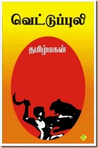 vettupuli