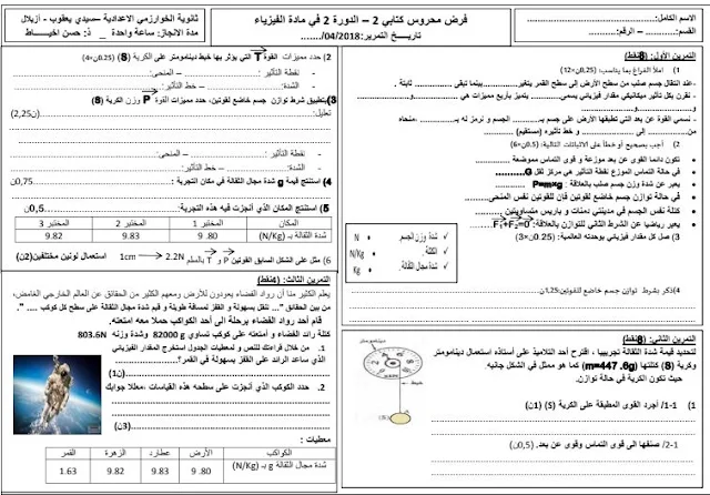  نموذجين لفروض كتابية رقم 2 د 2 مرفقة بالبطاقة التقنية للفرض 2 الثالثة إعدادي يصيغة Word و pdf