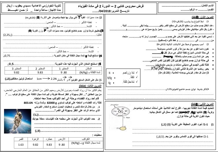  نموذجين لفروض كتابية رقم 2 د 2 مرفقة بالبطاقة التقنية للفرض 2 الثالثة إعدادي بصيغة Word و pdf