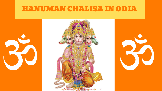 Hanuman Chalisa  In Odia | Download PDF And Image :