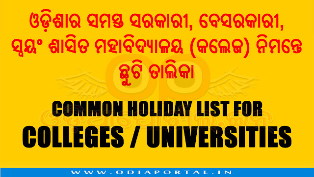 Department of Higher Education, Odisha declares Festive, Commemorative Occasions as official holidays list of this calendar year 2020 for all Govt. / Non Govt. (Aided/ Block Grant/ Unaided)/ Self Financing/ Autonomous Degree Colleges under Higher Education Department, Odisha, [PDF] Official Holiday List for Colleges/Universities of Odisha For the year 2020