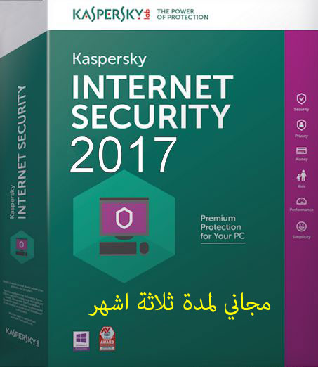 تحصل على برنامج الحماية القوي kaspersky anti virus 2017 مجانا