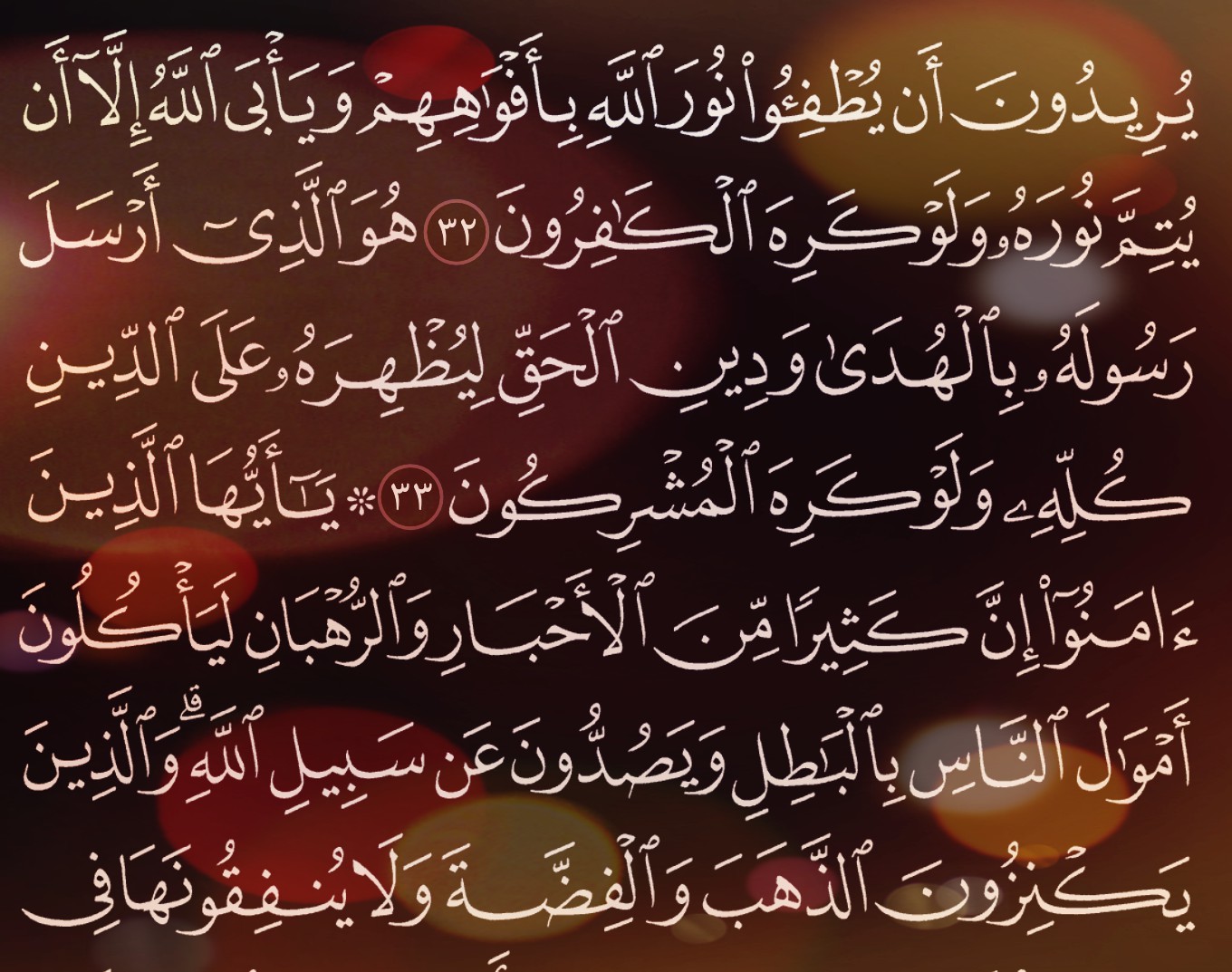 شرح وتفسير, سورة التوبة, Surah ,At-Tawbah,