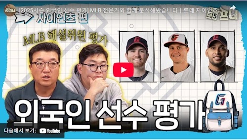 2025 롯데 자이언츠 용병 전력 분석