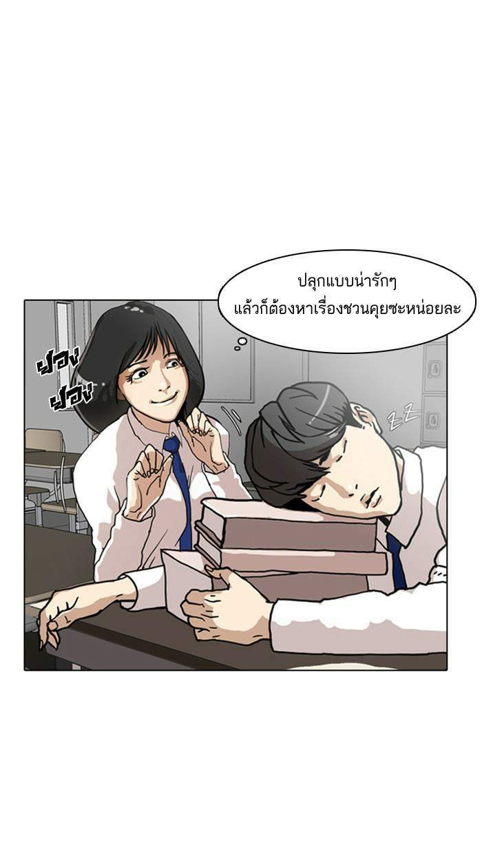 Lookism ตอนที่ 4