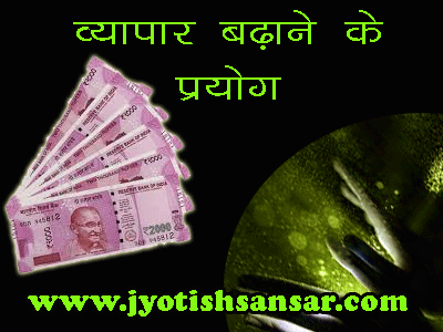 about Business Ko Badhaane Ke Kuch Shaktishaali Tarike in hindi jyotish