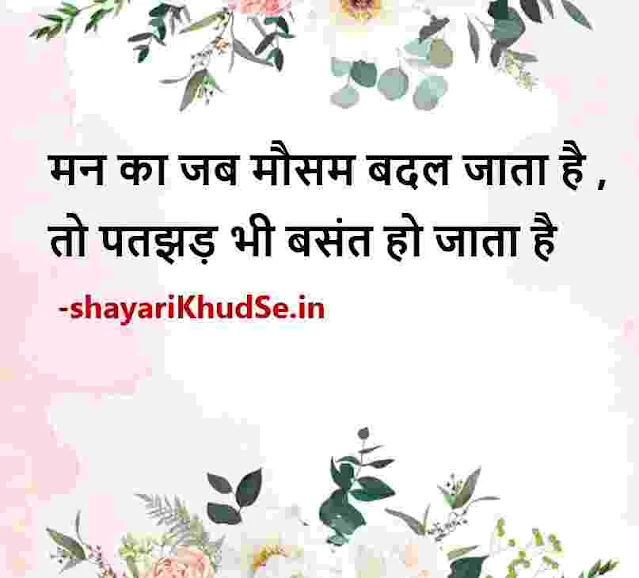 good thoughts of life in hindi images hd, golden thoughts of life in hindi download