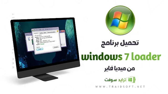 تحميل برنامج Windows 7 Loader من ميديا فاير