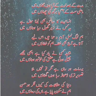 urdu ghazal