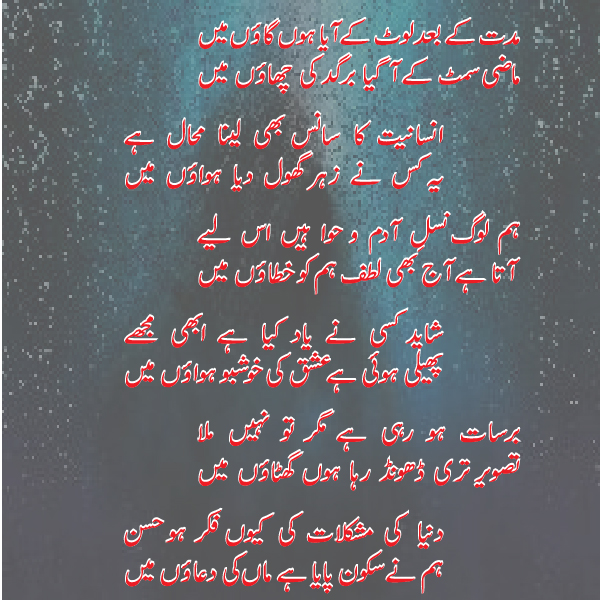 urdu ghazal | urdu poetry