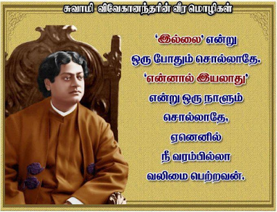 swami vivekananda good morning quotes