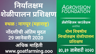 Goat Farming Training in Nagpur by Agrovision Foundation