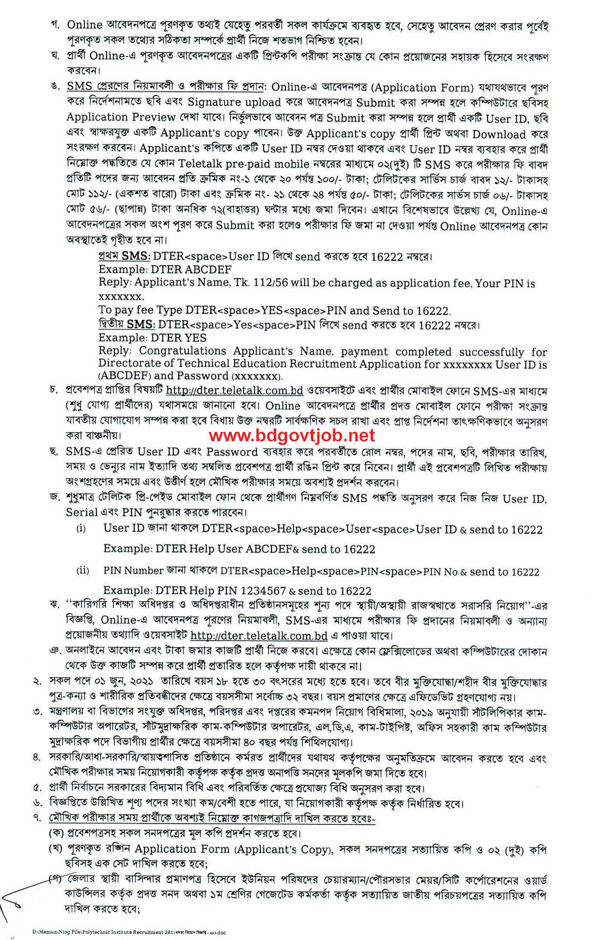 Directorate of Technical Education Job circular- 2021