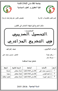 مذكرة ماستر: التحصيل الضريبي في التشريع الجزائري PDF