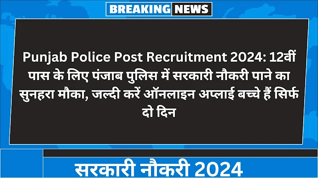 Punjab Police Post Recruitment 2024