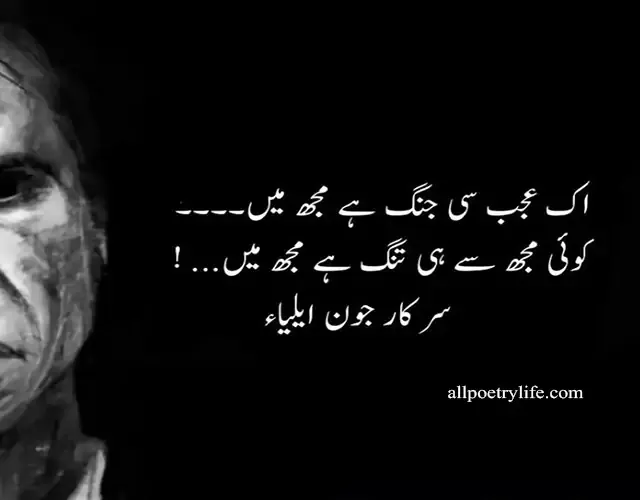 jaun-elia-poetry-in-urdu-quotes-shayari-gazal-status-image