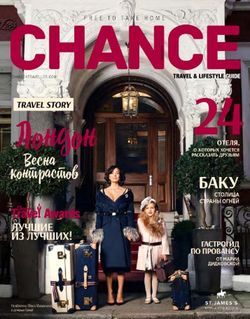 Читать онлайн журнал<br>Chance (весна 2018)<br>или скачать журнал бесплатно