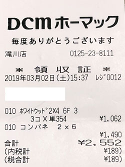 Dcmホーマック 滝川店 19 3 2 カウトコ 価格情報サイト
