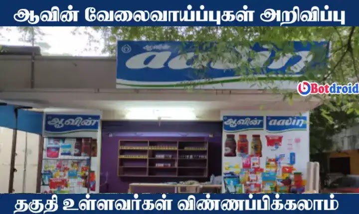 Aavin Dindigul Recruitment 2023, Apply for Jobs in Aavin Tamilnadu Districts